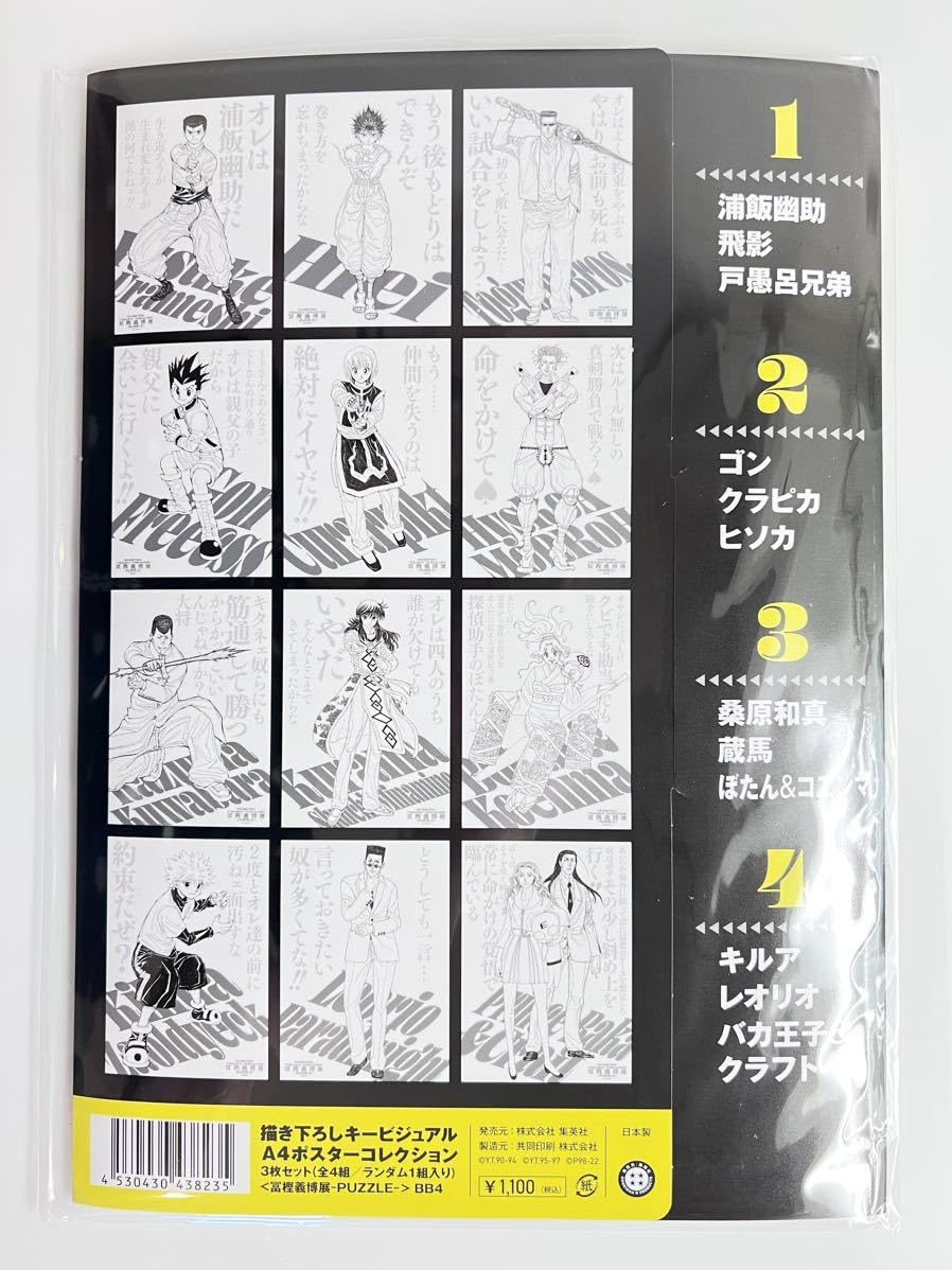 Amazon.co.jp: 冨樫義博展 幽遊白書 描きおろしキービジュアルA4